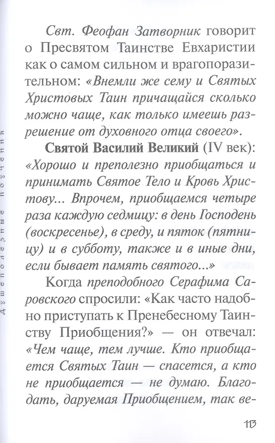 Книга В дополнение к общему молитвослову (Схиигумен Савва (Остапенко)) — 4