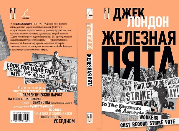 Книга Железная пята (Джек Лондон) — 3