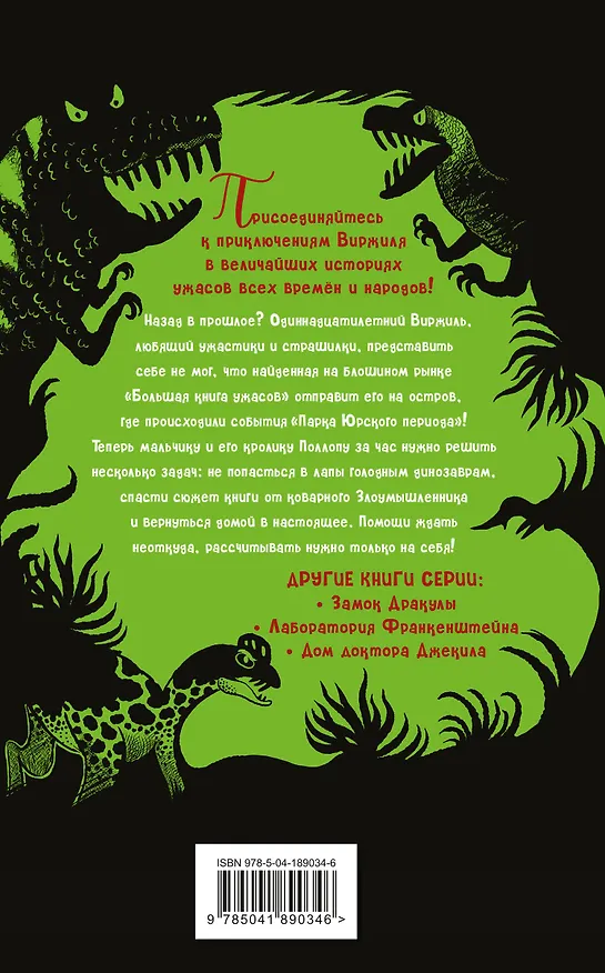 Книга Парк Юрского периода (Наима Циммерманн) — 2
