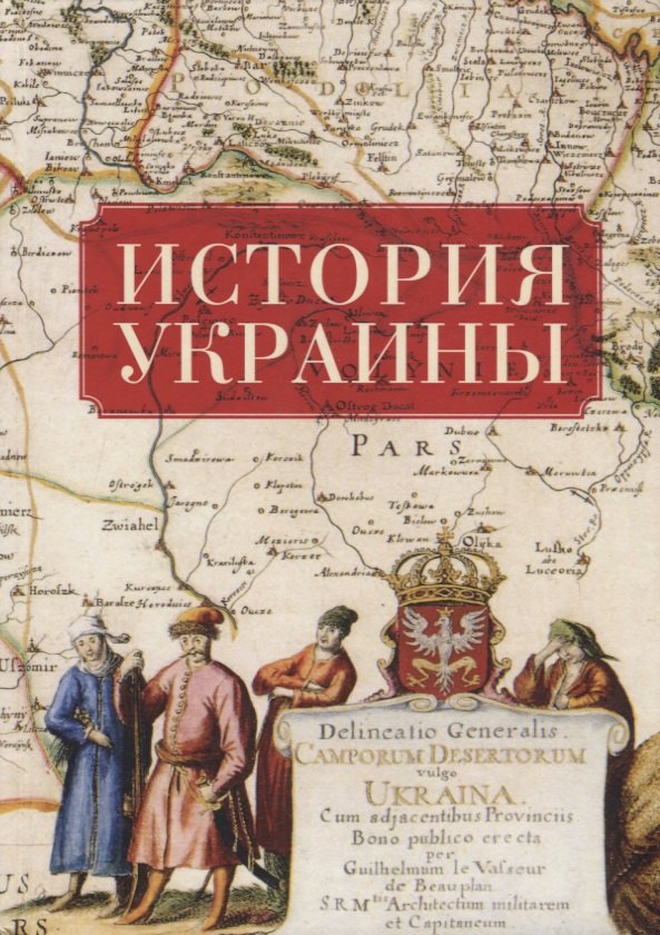 

История Украины