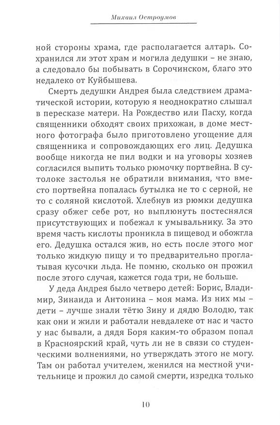 Книга Исповедь пасынка века () — 4