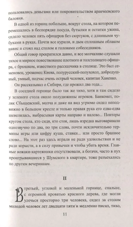 Книга Аракчеевский сынок (Евгений Салиас де Турнемир) — 5