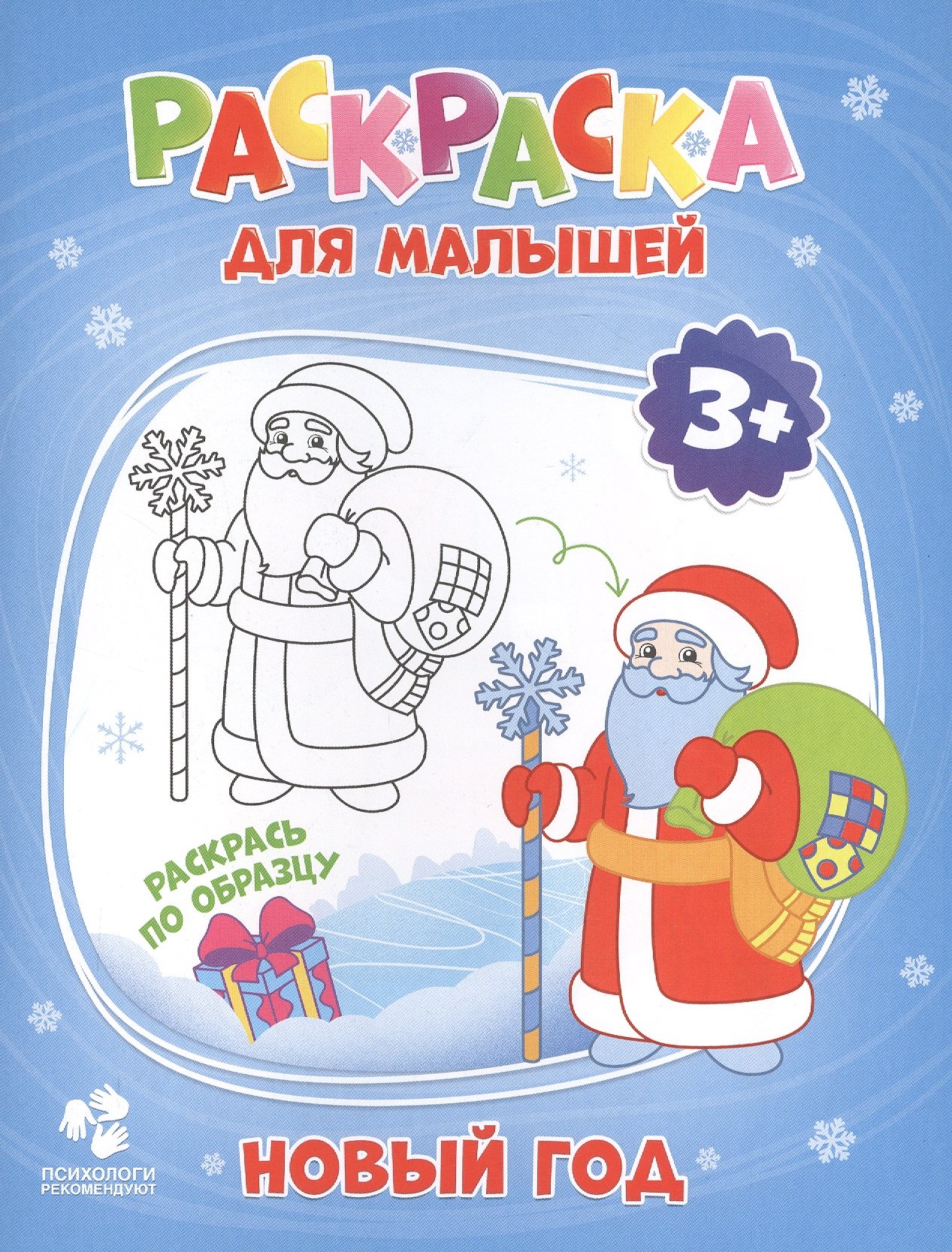 

Новый год. Раскраска для малышей