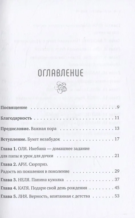 Книга Незабываемое детство. Непридуманные истории о детях для взрослых () — 2