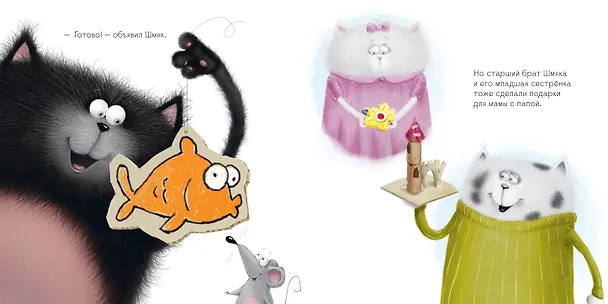 Книга Котенок Шмяк. Праздничные истории (Роб Скоттон) — 4