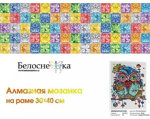 Алмазная мозаика на подрамнике Венецианская сова 514-ST-S 2797796 — 1