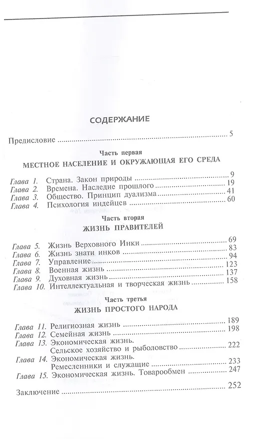 Книга Инки. История легендарного народа доколумбовой Америки (Луи Боден) — 2