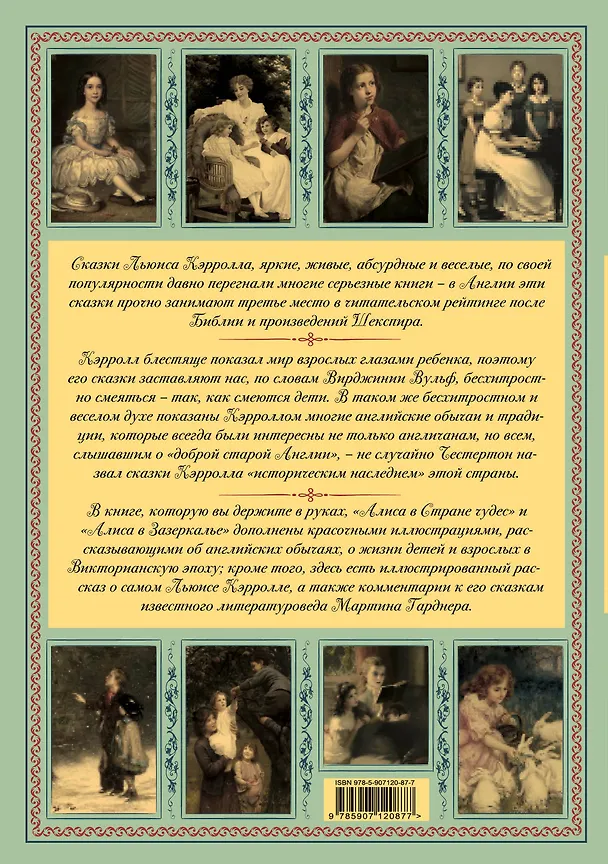 Книга Алиса в Стране чудес и Зазеркалье: Сказки не для детей (Льюис Кэрролл) — 2