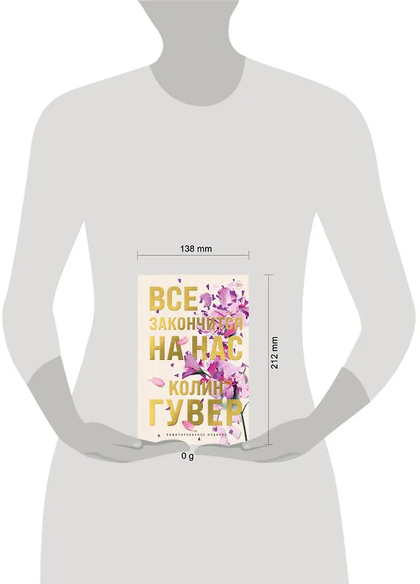 Книга Все закончится на нас (лимитированное издание) (Колин Гувер) — 12