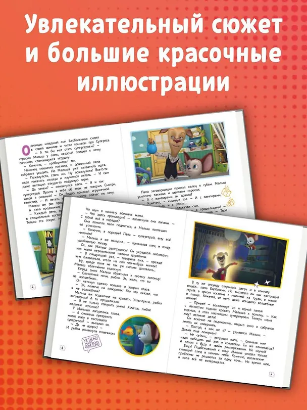 Книга Барбоскины. Лучшие истории () — 7
