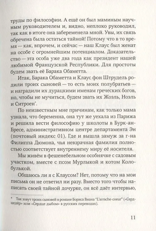 Книга Королевишны: #3колбаски () — 4