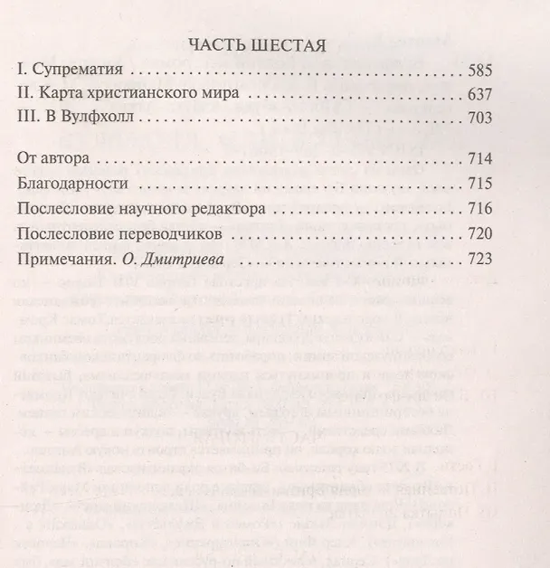 Книга Вулфхолл, или Волчий зал (Хилари Мантел) — 4