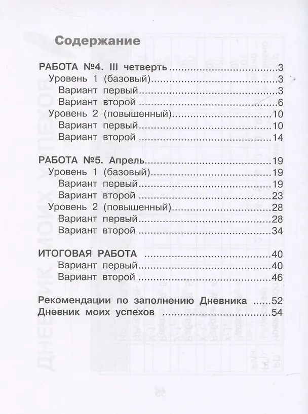 Книга Математика. Внутренняя оценка качества образования. 4 класс. 2 часть (Наталья Истомина, Зоя Редько) — 2