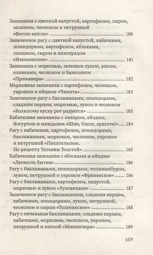 Книга Рагу и запеканки (Гера Треер) — 19