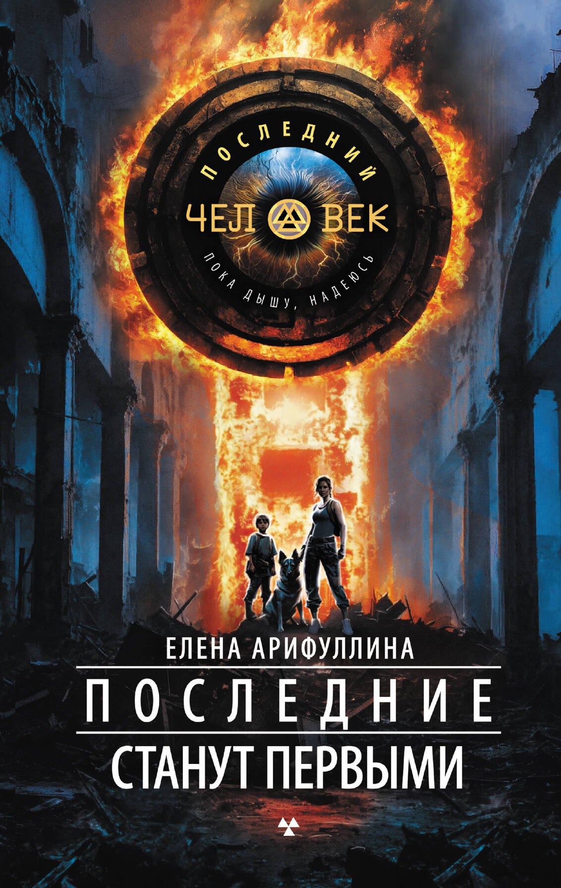 

Последние станут первыми