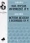Настроения, впечатления и воспоминания. Соч. 41 — 2776615 — 1