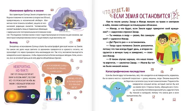 Книга Что будет, если... () — 10
