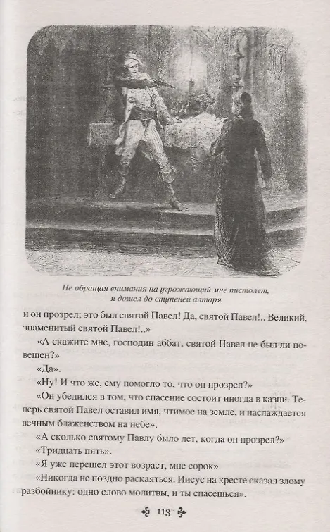 Книга Тысяча и один призрак (Александр Дюма (отец)) — 8