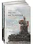Источник (комплект из 2-х книг) — 2167962 — 1