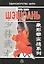 Стиль Змеи-Шэцюань Практическое руководство (мЕдМира) Го Юнтай — 2591422 — 1