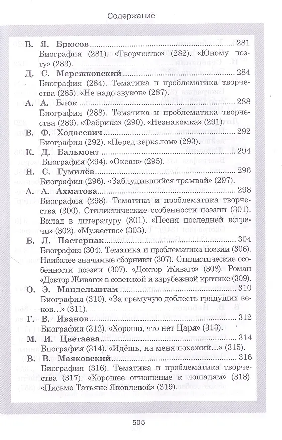 Книга Литература. Весь школьный курс в таблицах и схемах () — 8