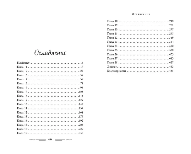 Книга Хранительница света (#2) (Берил Керибар) — 12