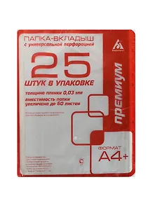 Папка-вкладыш "Бюрократ", 30 мкм, А4, 25 штук