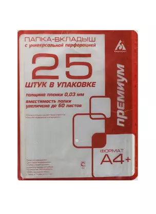 Папка-вкладыш "Бюрократ", 30 мкм, А4, 25 штук — 234030 — 1