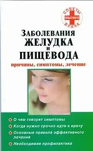 СовОв.Забол.желудка и пищевода