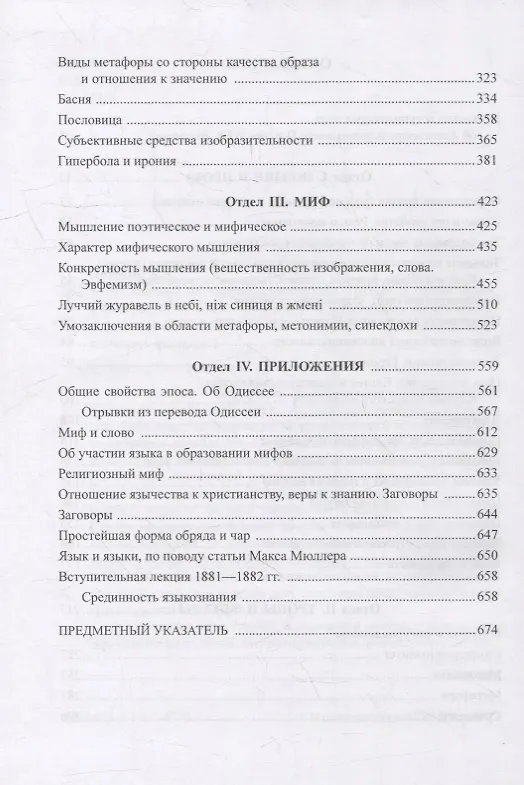 Книга Из записок по теории словесности. Поэзия и проза. Тропы и фигуры. Мышление поэтическое и мифическое. Приложения (Александр Потебня) — 3