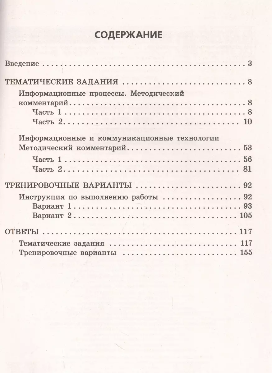 ОГЭ-2024. Информатика. Тематические тренировочные задания (Елена Зорина) -  купить книгу с доставкой в интернет-магазине «Читай-город». ISBN:  978-5-04-159878-5