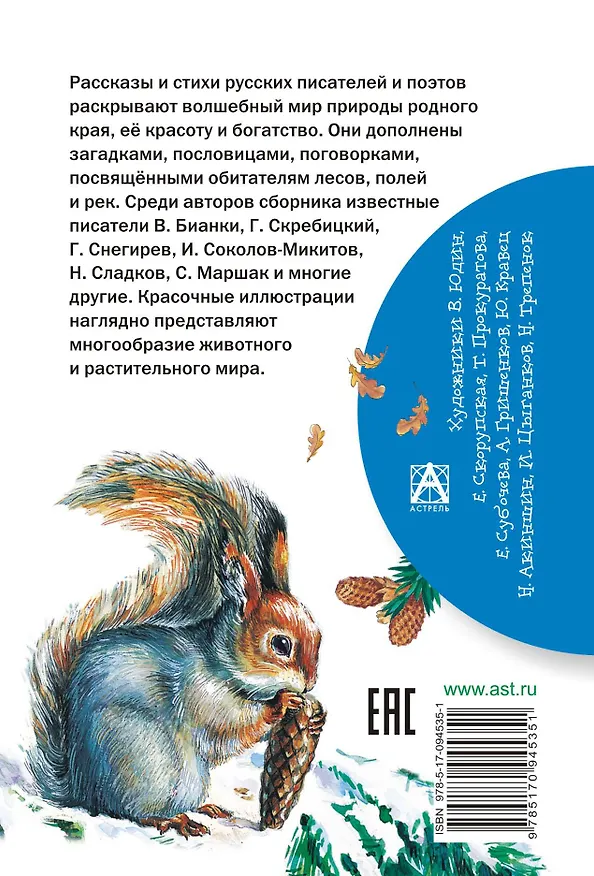 Книга Рассказы и стихи о природе (Виталий Бианки, Самуил Маршак) — 2