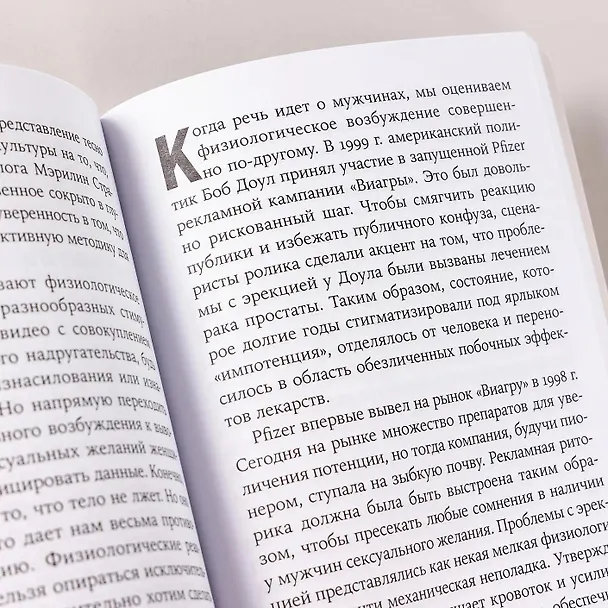 Книга Секс в эпоху согласия (Кэтрин Энджел) — 13