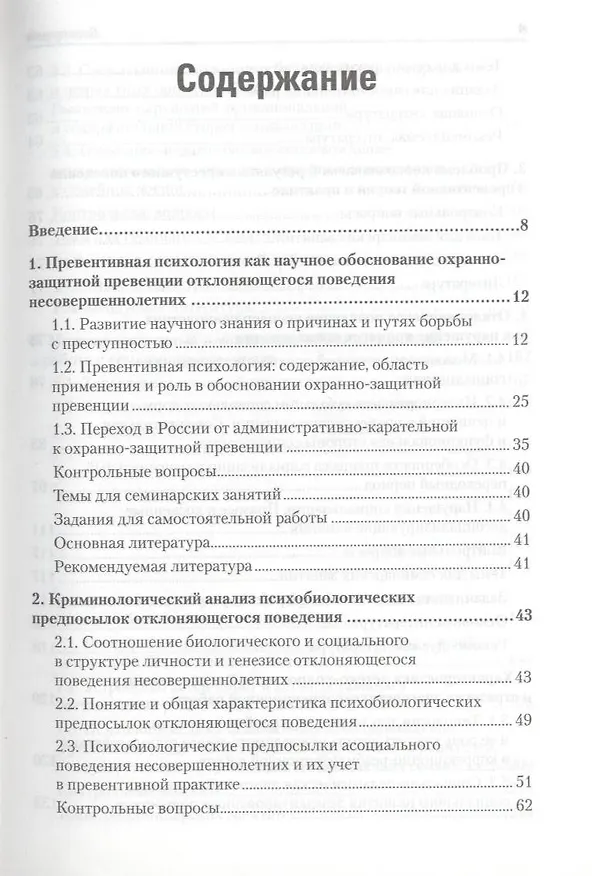 Книга Превентивная психология в подготовке социальных педагогов и психосоциальных работников: Учебное пособие (Светлана Беличева) — 2