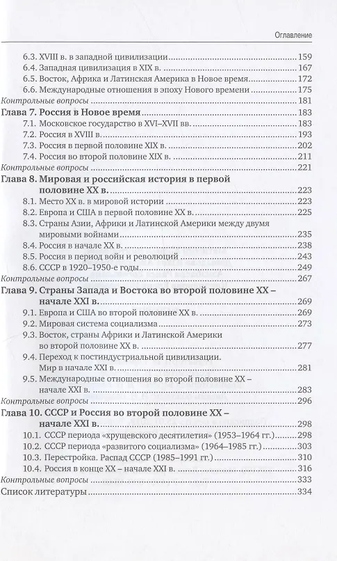 Книга История. Учебник () — 3