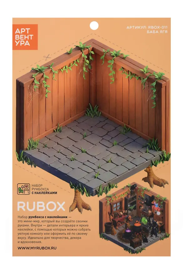 Набор Румбокса с наклейками "Баба Яга" (RBOX-011) 3149787 — 1