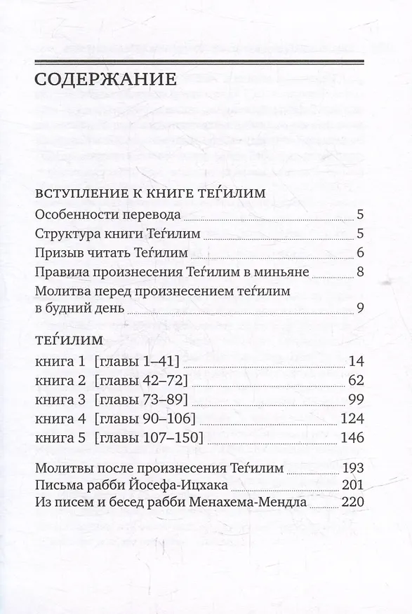 Книга Книга Псалмов (Тегилим) () — 2