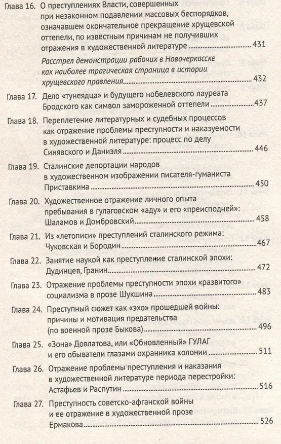 Книга Преступный сюжет в русской литературе. Монография (Анатолий Наумов) — 7