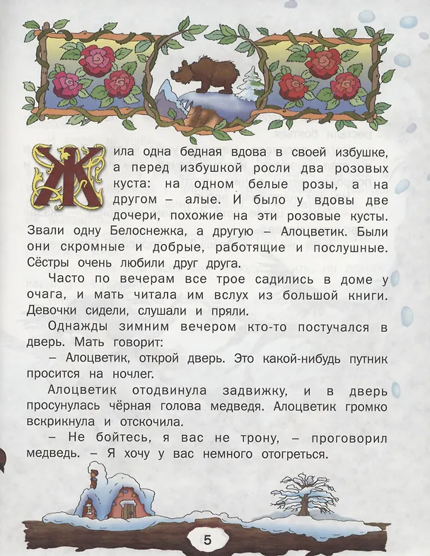 Книга Три лесовичка (Вильгельм Гримм, Якоб Гримм) — 4