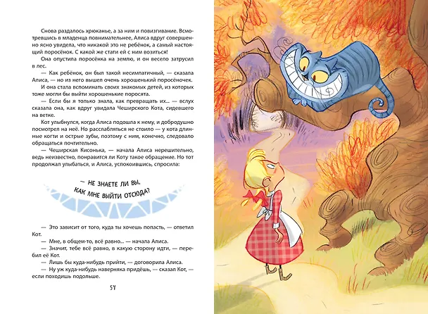 Книга Алиса в Стране чудес (Льюис Кэрролл) — 11