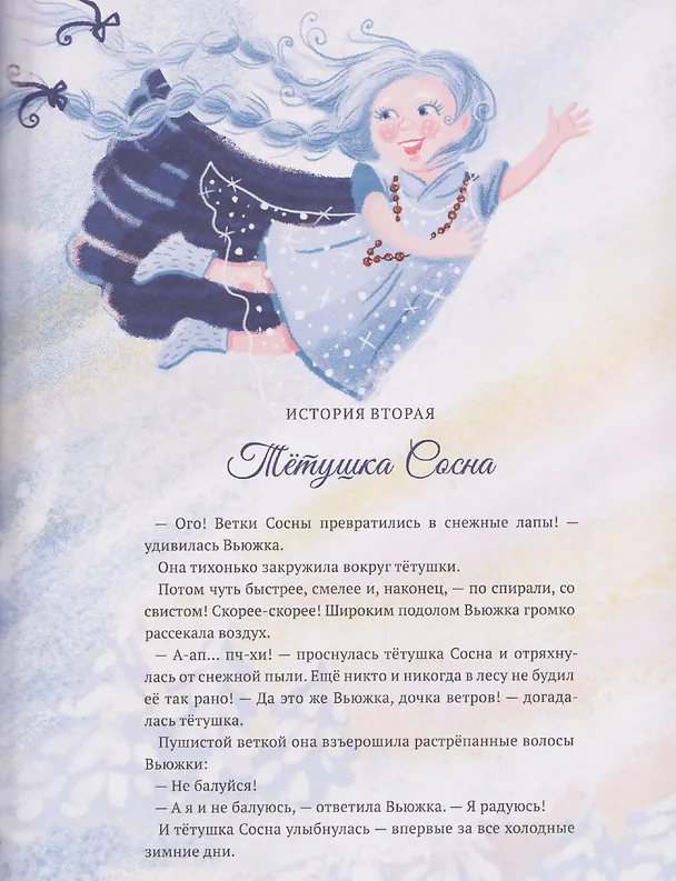 Книга Вьюжка (Юлия Малеванова) — 3