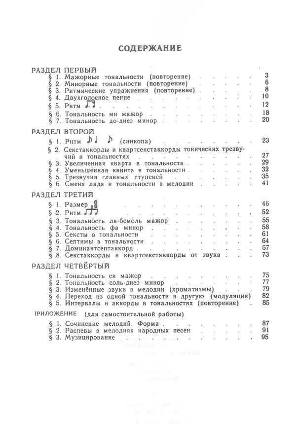 Книга Сольфеджио для 4-го класса ДМШ (Елена Давыдова) — 3