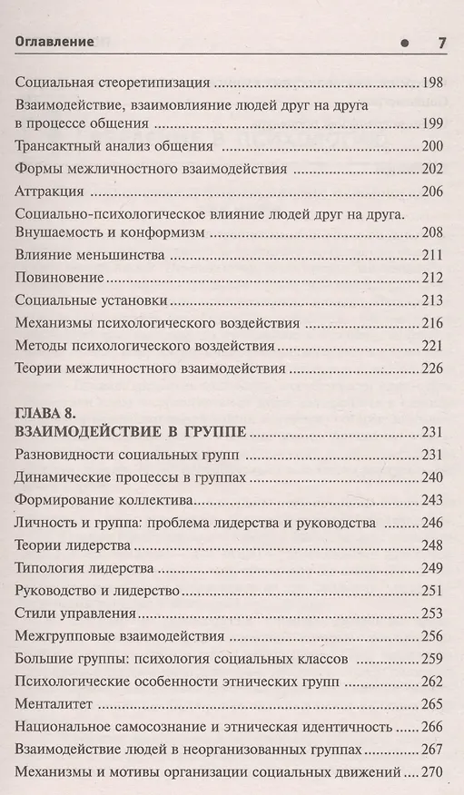 Книга Психология: учеб. пособие дп (Сергей Самыгин, Людмила Столяренко, Виктория Котлярова) — 6