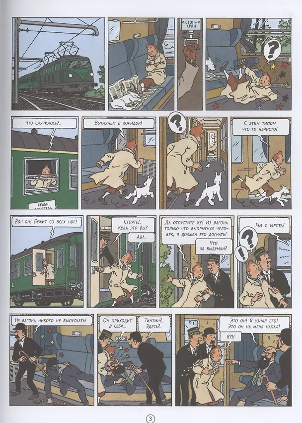Книга Приключения Тинтина. Чёрный остров (Эрже) — 4