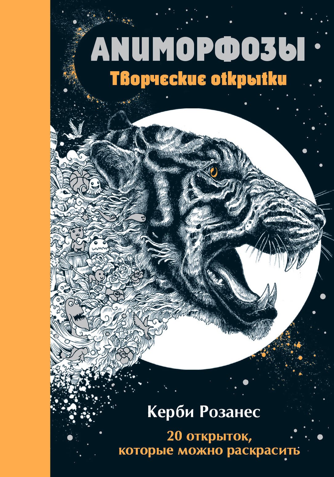 

Аниморфозы. Творческие открытки