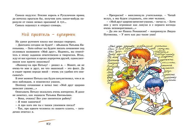 Книга Хорошо быть оптимистом! (Марина Дружинина) — 14