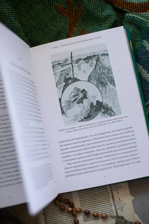 Книга Древнееврейские мифы. От Левиафана и богини Ашеры до разбитых скрижалей и Иова (Михаил Вогман) — 12