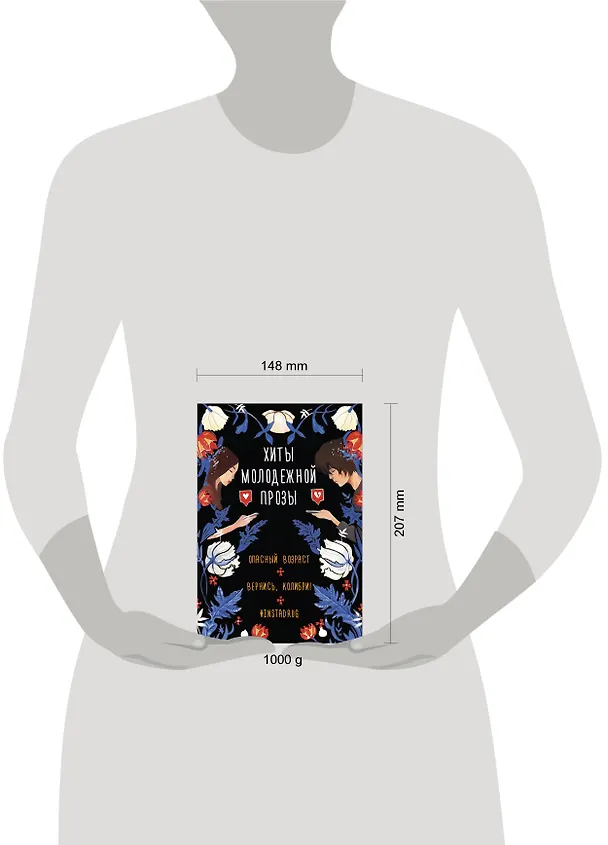 Книга Комплект Хиты молодежной прозы: Опасный возраст, Вернись, колибри!, #Instadrug (3 книги) (Диана Лилит, Соня Фрейм, Оле Кай) — 4