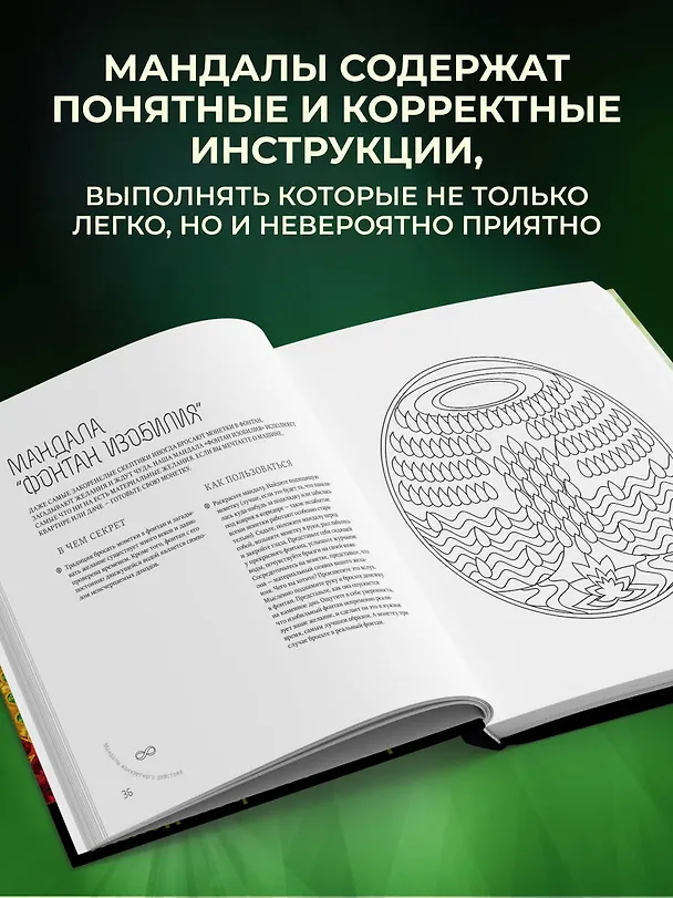 Книга Денежные мандалы (Лилия Габо) — 8