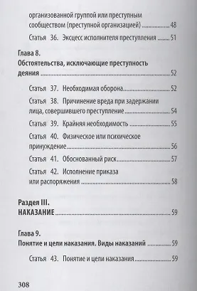 Книга Уголовный кодекс Российской Федерации. Подробный иллюстрированный комментарий для подростков (Иван Соловьев) — 6